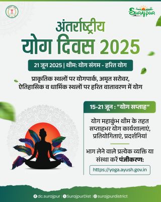 अन्तर्राष्ट्रीय योग दिवस 2025 : "योग संगम - हरित योग" थीम पर होगा आयोजन _________
