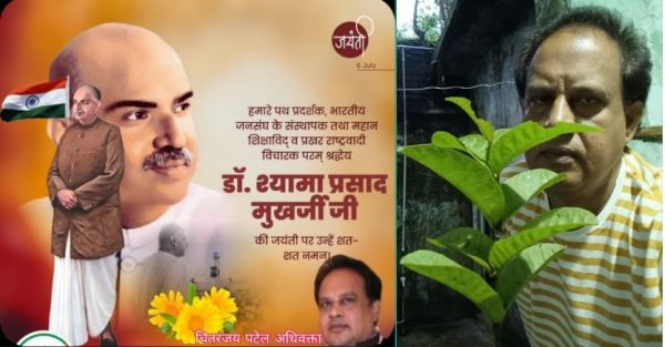 डा श्यामा प्रसाद मुखर्जी के जन्म जयंती पर वृक्षारोपण के साथ पुष्पांजलि    सामुदायिक भवन सक्ती में डॉ श्यामा प्रसाद मुखर्जी की प्रतिमा स्थापित हो...अधिवक्ता चितरंजय पटेल 