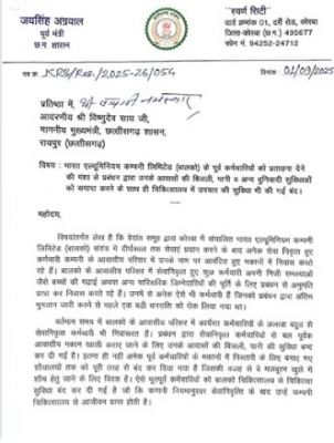 पूर्व कर्मचारियों की सुविधाएं बंद करने के मामले में जयसिंह अग्रवाल ने मुख्यमंत्री को लिखा पत्र