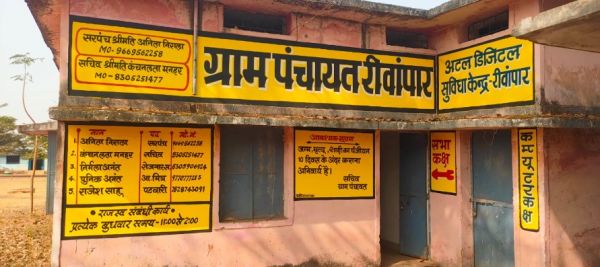 झूठी शिकायतों की परतें खुलीं: जांच में सरपंच पर लगे आरोपों की नहीं हुई पुष्टि