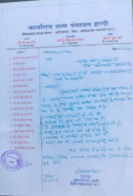 हरदी पंचायत में लेटर पैड के कथित दुरुपयोग से बढ़ा विवाद, आरोप-प्रत्यारोप के बीच जांच की मांग
