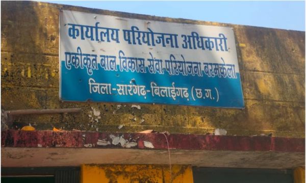 बरमकेला अंचल के कई आंगनबाड़ी केंद्रों की स्थिति जर्जर, कई केंद्र किराए के मकानों में संचालित