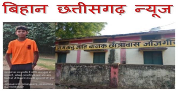 प्री-मैट्रिक अनुसूचित जाति छात्रावास से 12 वर्षीय बालक लापता, प्रबंधन पर उठे सवाल