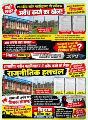 आवेदन दर आवेदन, कब्जा बरकरार!आखिर नवागढ़ शासकीय नवीन महाविद्यालय की जमीन पर किसका &lsquo;आशीर्वाद&rsquo; है? 