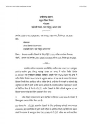 शिक्षक साझा मंच के ज्ञापन पर मुख्यमंत्री का संज्ञान एवं स्कूल शिक्षा विभाग मंत्रालय से तत्काल आदेश प्रसारित-- विभागीय टी.ई.टी.परीक्षा आयोजन की विस्तृत कार्ययोजना का आदेश ज्ञापन सौंपने के मात्र 2 घंटे बाद जारी कर दिया गया