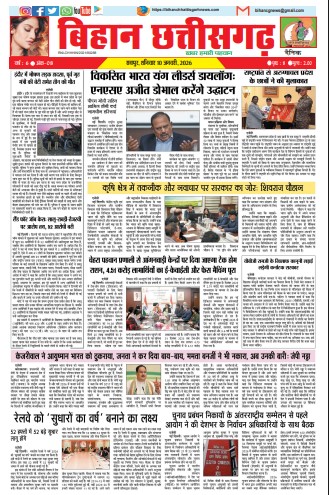 10-Jan 2025 E -paper