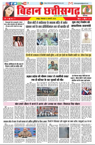 13- Jan-2026 E-Paper