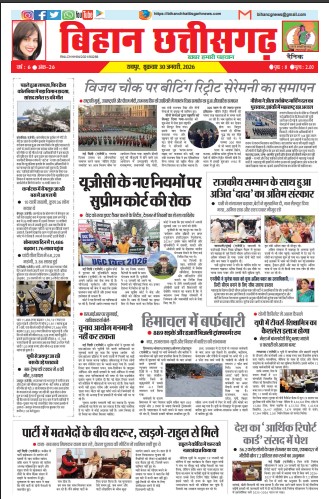 30 Jan 2026 E- Paper