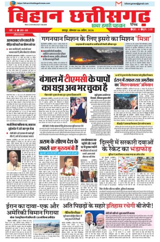 6 April 2026 E- Paper