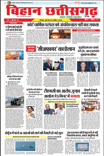 9 April 2026 E- Paper
