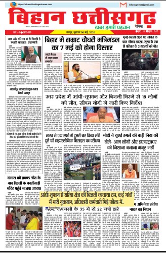 6 May 2026 E- Paper