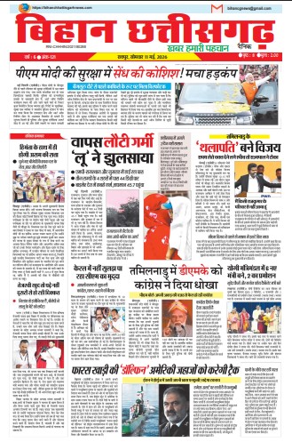 11 May2026 E- paper