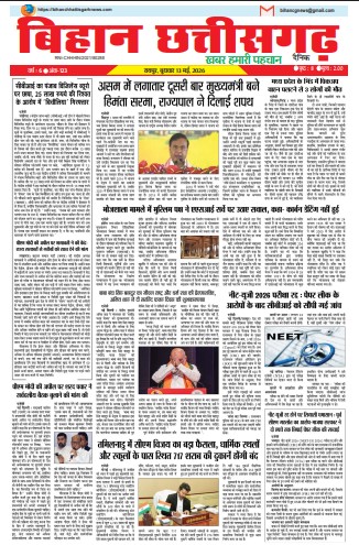 13 May 2026 E- paper