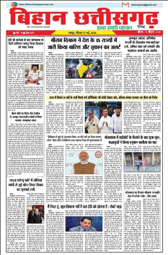 17 May 2026 E- Paper