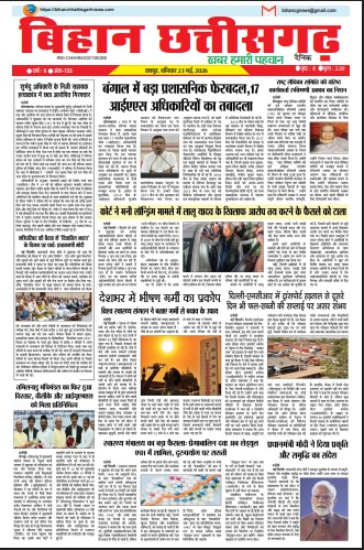23 May 2026 E- Paper