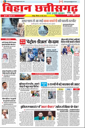 24 May 2026 E- paper