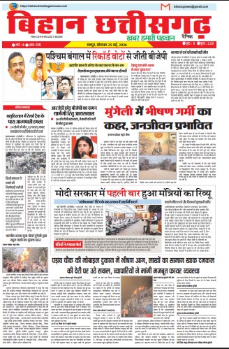 25 May 2026 E- Paper