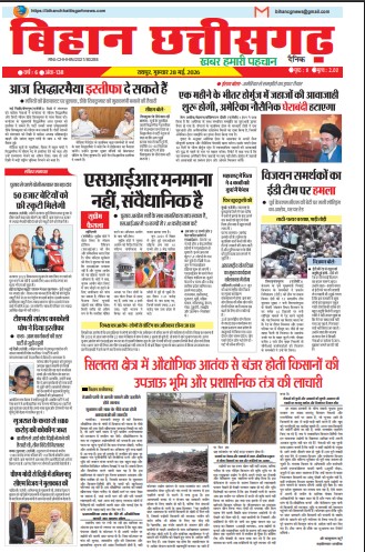 28 May 2026 E- Paper