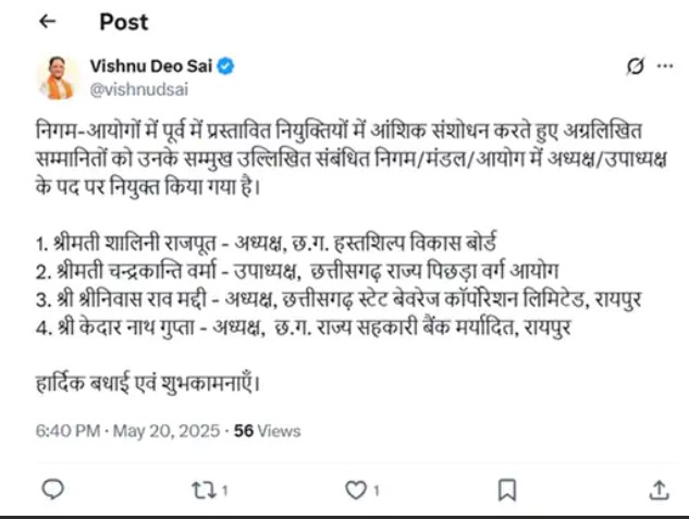 छत्तीसगढ़ सरकार ने आयोग के अध्यक्ष बदले