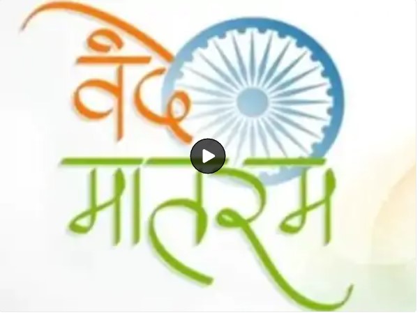 बैज बोले-वंदे मातरम जयंती पर देश से माफी मांगे भाजपा