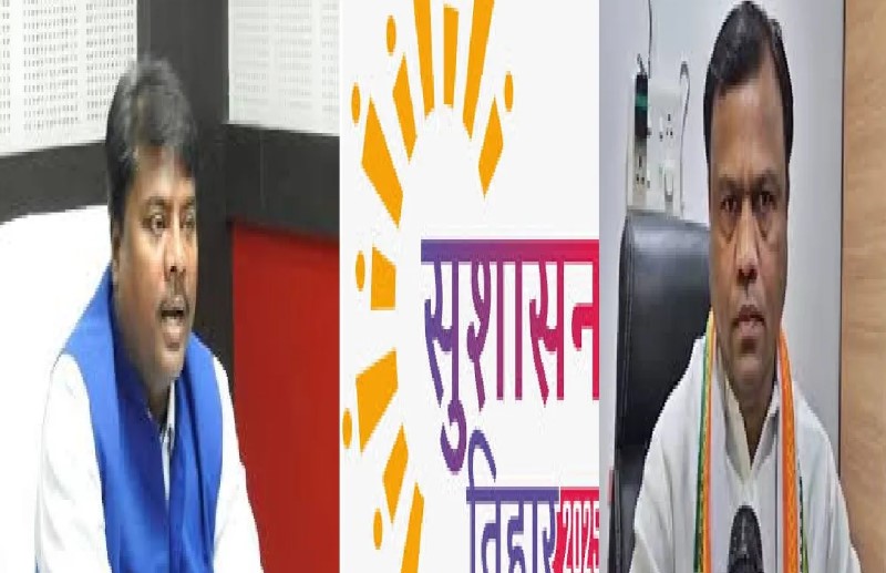 सुशासन तिहार पर छिड़ी सियासी जंग! कांग्रेस ने बताया &lsquo;नौटंकी&rsquo;, BJP ने याद दिलाया पुराना शासन