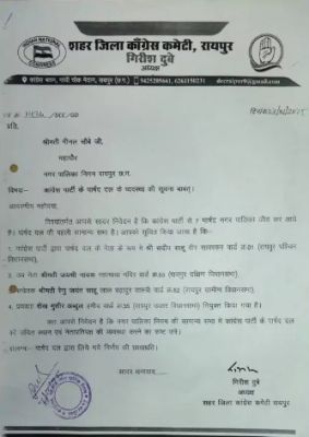 रायपुर में बागी पार्षद को बनाया नेता-प्रतिपक्ष, कांग्रेस-दफ्तर में हंगामा