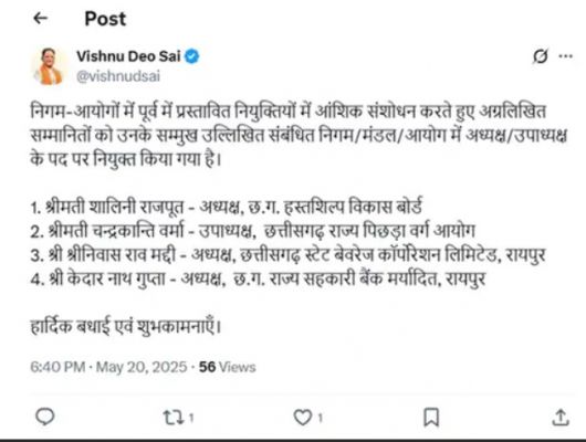 छत्तीसगढ़ सरकार ने आयोग के अध्यक्ष बदले