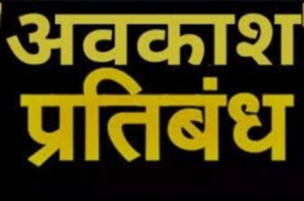 विधानसभा सत्र दौरान अवकाश पर प्रतिबंध