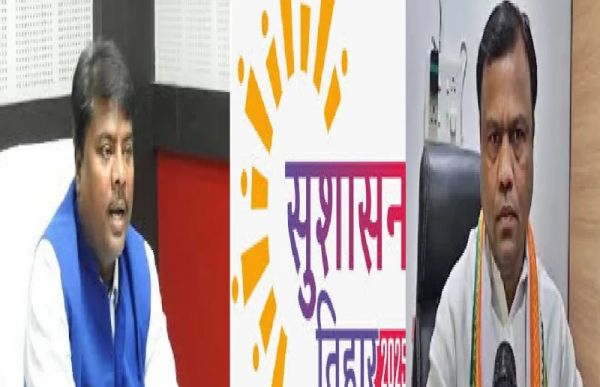 सुशासन तिहार पर छिड़ी सियासी जंग! कांग्रेस ने बताया &lsquo;नौटंकी&rsquo;, BJP ने याद दिलाया पुराना शासन