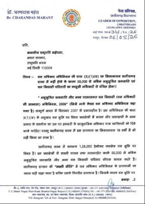 राष्ट्रपति सचिवालय से आया चरणदास महंत के पत्र का जवाब