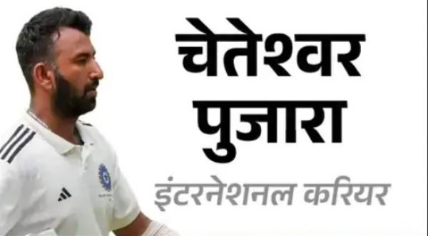 चेतेश्वर पुजारा क्रिकेट के सभी फॉर्मेट से रिटायर: