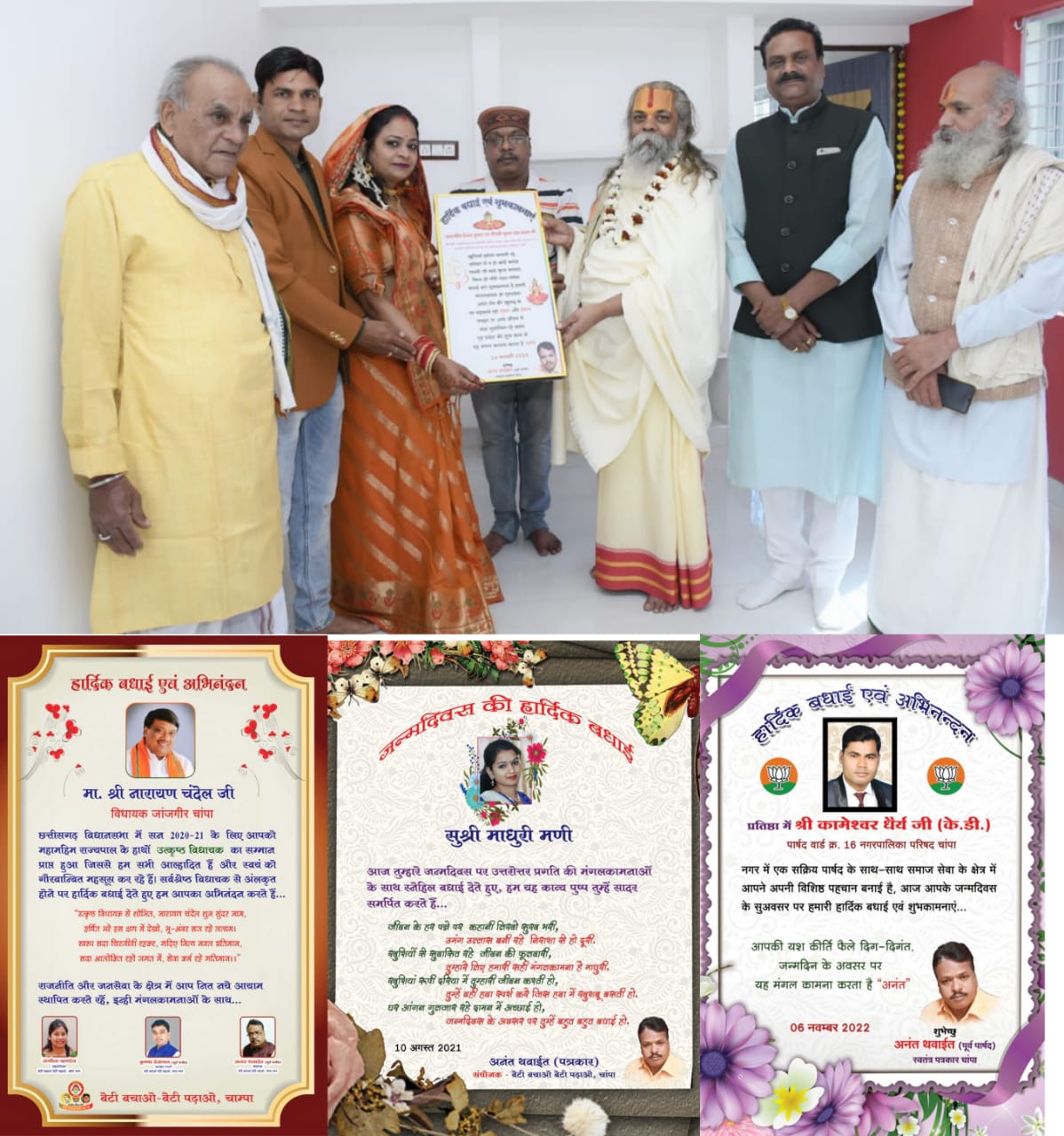 स्मृति चिन्ह या उपहार के रूप मे दिए गए शब्द पुष्प दीर्घ काल तक यादों को महकाते रहती है : अनंत थवाईत 