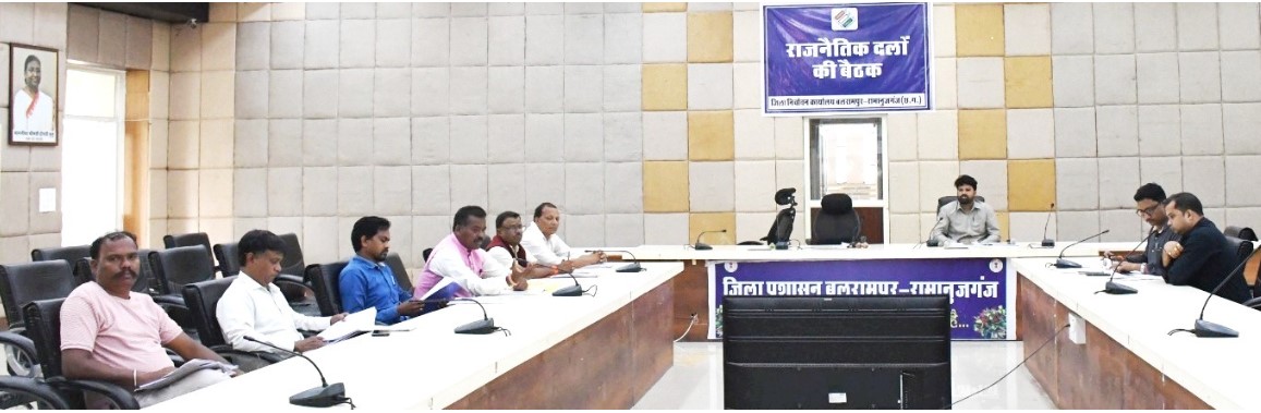 राजनैतिक दलों की उपस्थिति में मतदान केन्द्रों के युक्तियुक्तकरण के संबंध में बैठक संपन्न