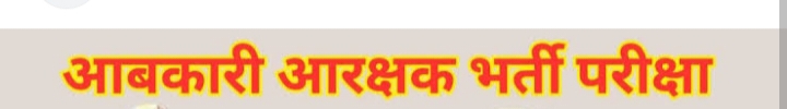 व्यापम द्वारा आयोजित आबकारी आरक्षक भर्ती परीक्षा 27 जुलाई को  जिले में 07 केंद्रों में आयोजित होगी परीक्षा, 2253 अभ्यर्थी होंगे शामिल  &nbsp; परीक्षा केंद्रों पर रहेगी सख्त निगरानी   व्यापम के नियमों का होगा कड़ाई से पालन