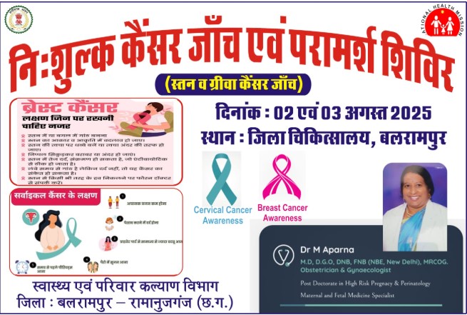 जिला अस्पताल में आज एवं कल होगा कैंसर जांच शिविर का आयोजन  विशेषज्ञ डॉक्टर रहेंगे उपस्थित  महिलाओं का किया जाएगा कैंसर जांच