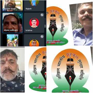 छत्तीसगढ़ में पत्रकार सुरक्षा क़ानून की मांग उठी राष्ट्रीय अधिवेशन बिलासपुर में होगा अखिल भारतीय पत्रकार सुरक्षा समिति की ऑनलाइन बैठक में निर्णय सितंबर माह में होगा राष्ट्रीय अधिवेशन।