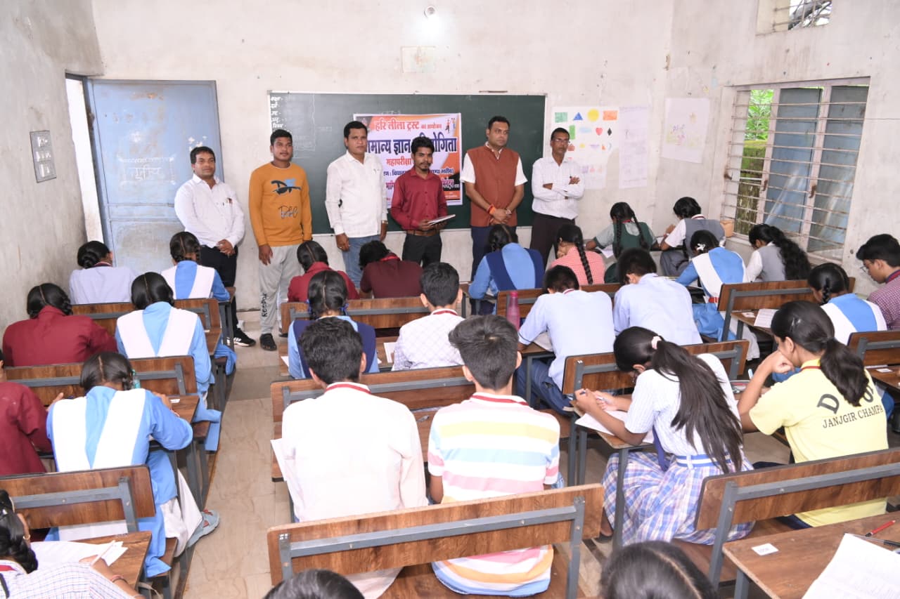 हरि लीला ट्रस्ट की पहल : 106 स्कूलों के 301 प्रतिभागियों ने दिखाया ज्ञान का दम