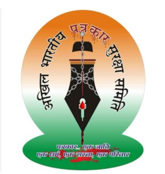 पत्रकारिता संरक्षण पर संगोष्ठी  छत्तीसगढ़ की न्यायधानी बिलासपुर में आगामी दिनांक 02 नवंबर 2025 रविवार को अखिल भारतीय पत्रकार सुरक्षा समिति के द्वारा होगी