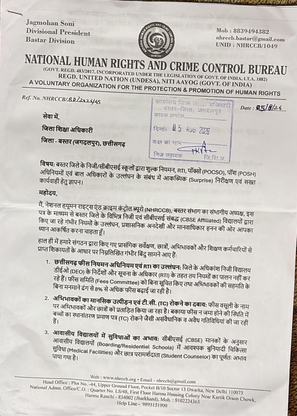 DEO की लापरवाही भारी पड़ी :POCSO की चेतावनी के बाद भी CBSE स्कूल मे घटी घटना, NHRCCB ने दोषियों पर कड़ी कार्यवाही की मांग