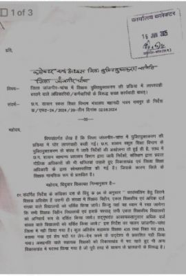 जिले में शिक्षक युक्तियुक्तकरण में भारी अनियमितता: शिक्षकों में आक्रोश, दोषियों पर कार्रवाई की मांग 