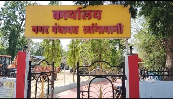 खोंगापानी नगर पंचायत में अमृत नल जल योजना में गड़बड़ी! अनुबंध और इस्टीमेट कॉपी नहीं देने से उठे भ्रष्टाचार के सवाल