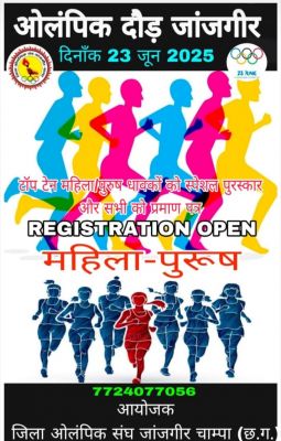 जिला ओलंपिक संघ की बैठक संपन्न  23 जून को होगा ओलंपिक दौड़ एवं सम्मान समारोह