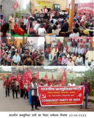 भारतीय कम्युनिस्ट पार्टी का सम्मेलन सम्पन्न . .........