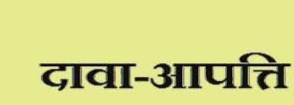 राष्ट्रीय स्वास्थ्य मिशन में विभिन्न पदों के लिए 04 जुलाई तक दावा-आपत्ति आमंत्रित