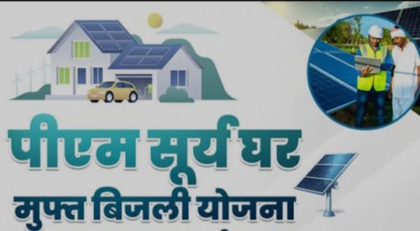 प्रधानमंत्री सूर्य घर मुफ्त बिजली योजना के तहत हितग्राहियों को प्रतिमाह मिलेगा 300 यूनिट तक मुफ्त बिजली का लाभ