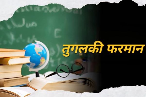मीडिया पर पाबंदी! BEO का विवादित आदेश, स्कूलों से कहा- &lsquo;पत्रकारों से न करें बात&rsquo;