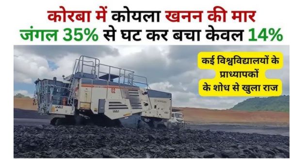 कोयला खनन ने कोरबा के जंगलों को तबाह किया, 35.56% से घटकर 14% रह गई वनस्पति।