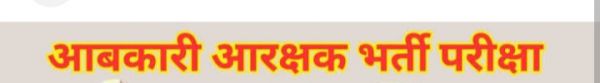 व्यापम द्वारा आयोजित आबकारी आरक्षक भर्ती परीक्षा 27 जुलाई को  जिले में 07 केंद्रों में आयोजित होगी परीक्षा, 2253 अभ्यर्थी होंगे शामिल  &nbsp; परीक्षा केंद्रों पर रहेगी सख्त निगरानी   व्यापम के नियमों का होगा कड़ाई से पालन