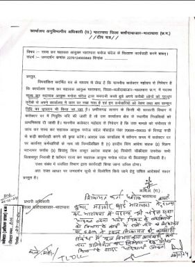 समाचार शीर्षक:  भाटापारा राज्य कर विभाग में नियमविरुद्ध भर्ती का मामला उजागर, RTI से हुआ खुलासा, कार्यवाही की उठी मांग