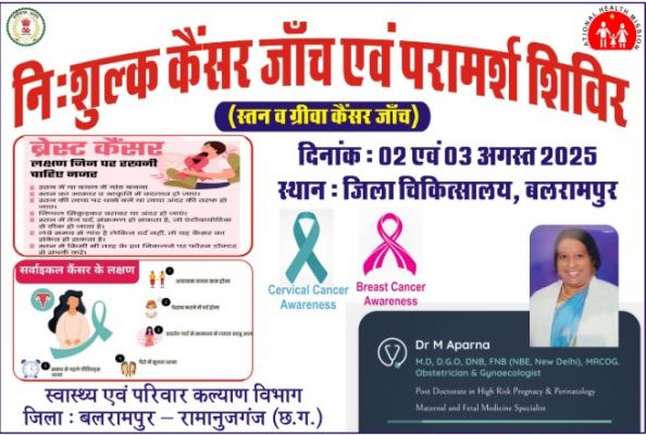 जिला अस्पताल में आज एवं कल होगा कैंसर जांच शिविर का आयोजन  विशेषज्ञ डॉक्टर रहेंगे उपस्थित  महिलाओं का किया जाएगा कैंसर जांच